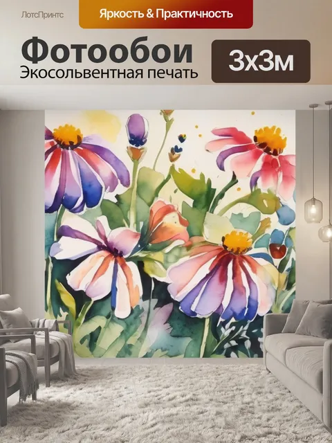 Фотообои цветы прованса