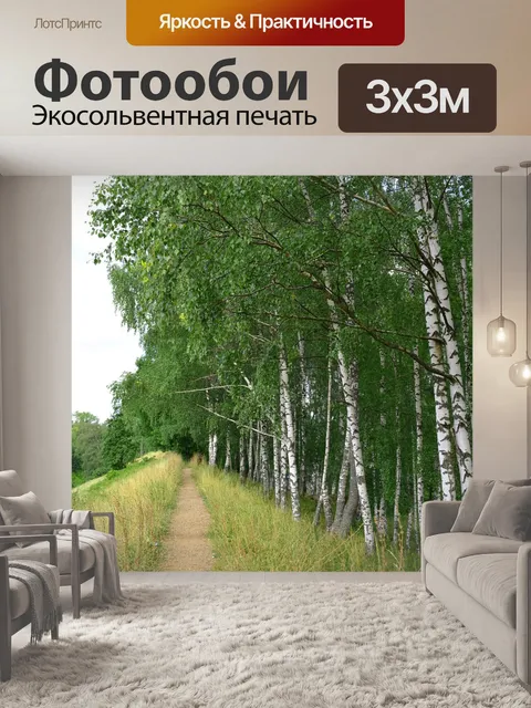 Фотообои Пейзаж