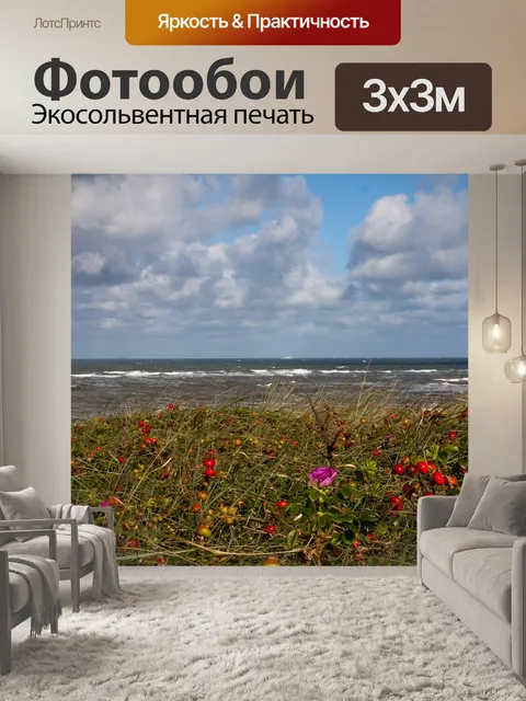 Фотообои Море