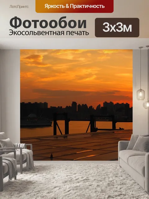 Фотообои Закат