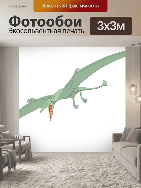 Фотообои Динозавр