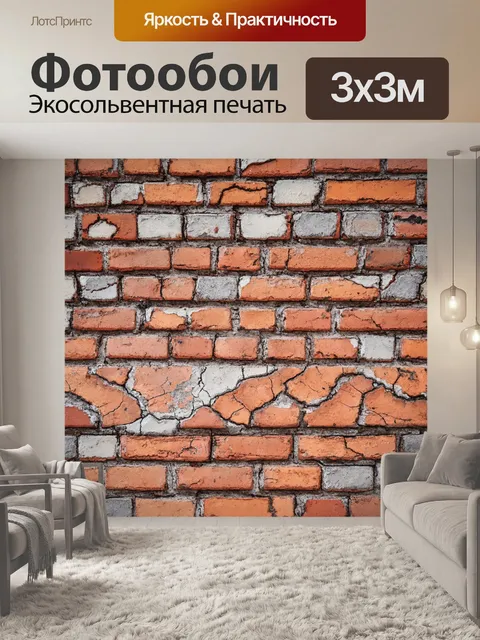 Фотообои кирпичи текстура, покрытые трещинами и следами времени