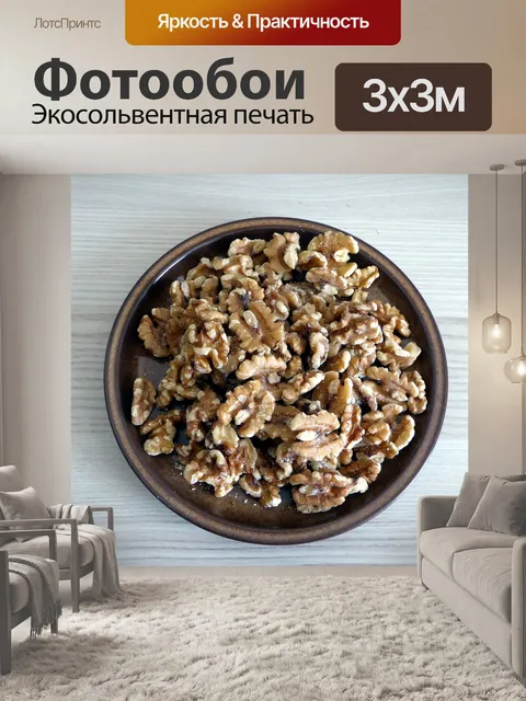 Фотообои Орехи