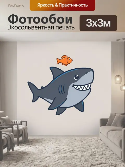 Фотообои Акула и оранжевая рыбка
