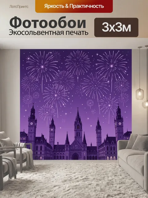 Фотообои Фейерверк над старинным городом