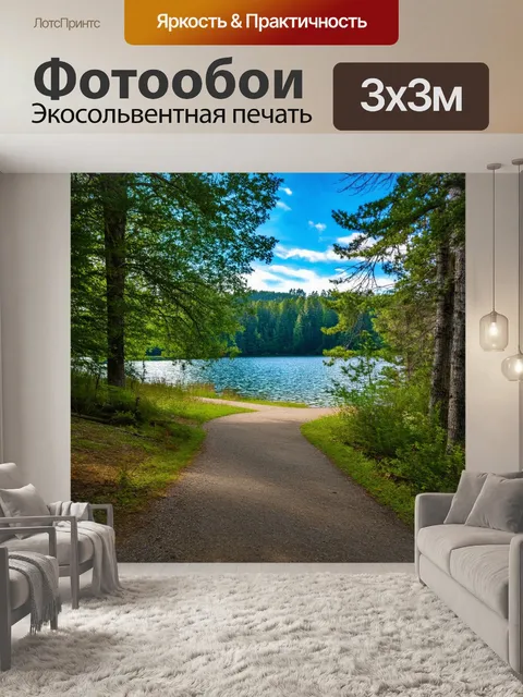 Фотообои озеро, где среди деревьев проложены уютные тропинки для прогулок