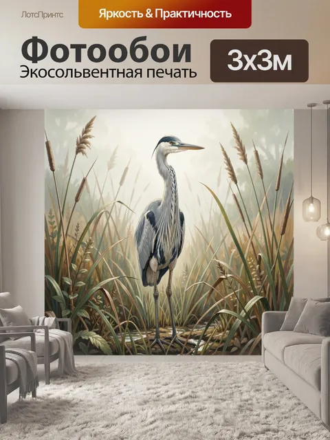 Фотообои Цапля в тростниковом болоте