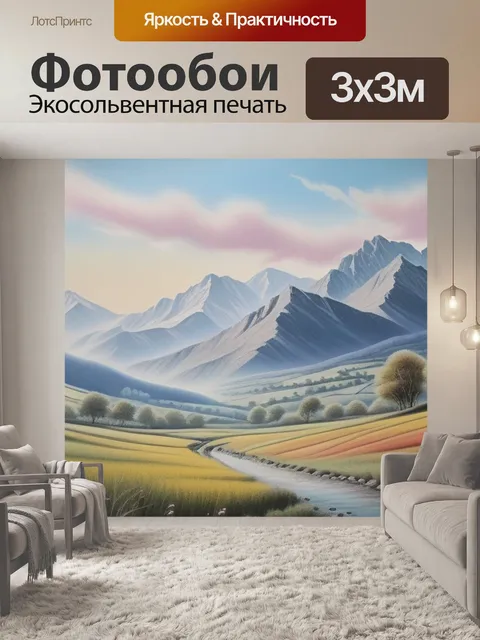 Фотообои пейзаж с пастели