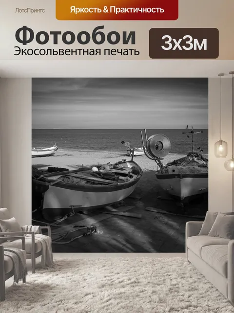 Фотообои Море