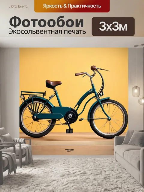 Фотообои эстетика ретро на фоне складного электровелосипеда мощностью 250 вт