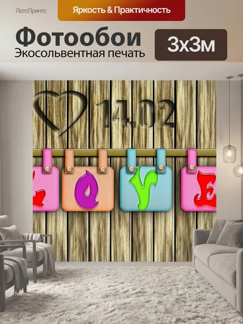 Фотообои Любовь