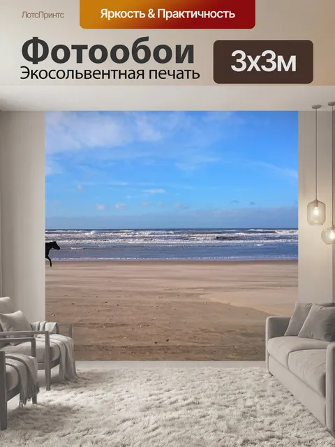 Фотообои Воды
