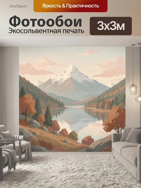 Фотообои Горный пейзаж с озером