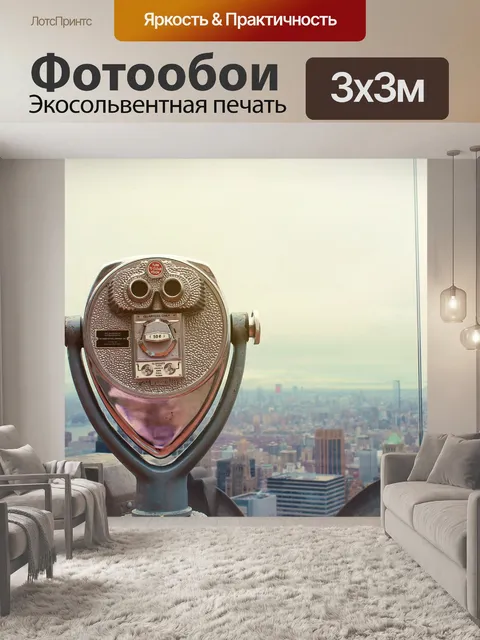 Фотообои Нью-йорк