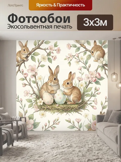Фотообои Пасхальные зайцы на ветвях