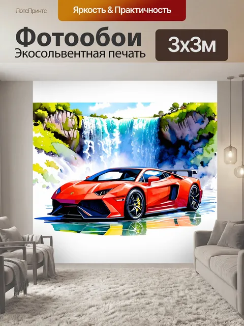 Фотообои спорткар на фоне величественного водопада, с эффектом воды и ветра