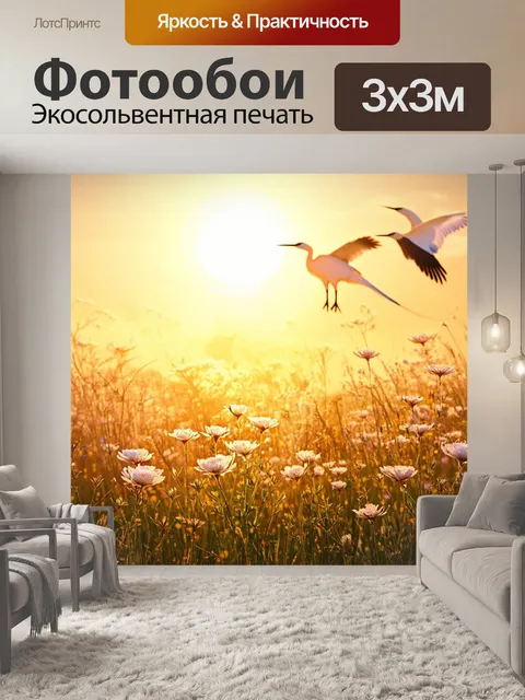 Фотообои тихий весенний вечер на лугу, залитом золотым светом заката