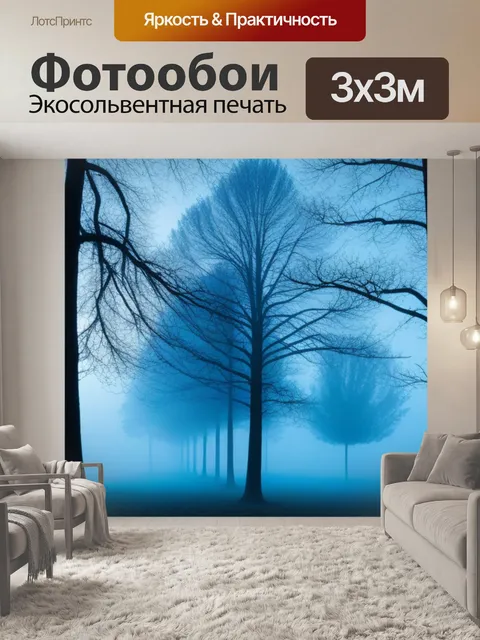 Фотообои деревья в тумане на рассвете
