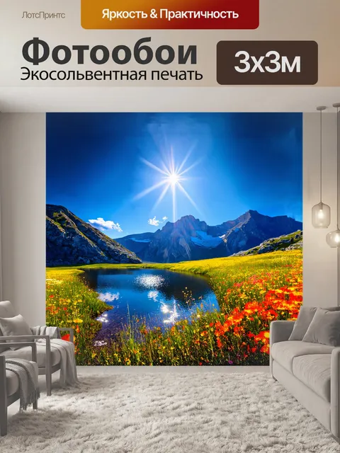 Фотообои удаленное озеро, окруженное величественными горами и яркими цветущими лугами, представляет собой идеальный…