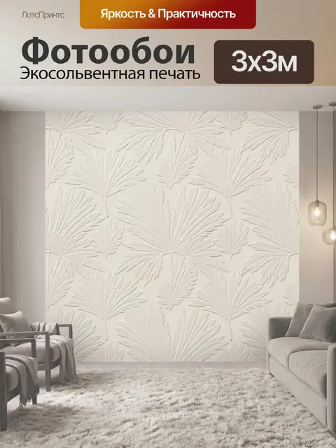 Фотообои Рельефные листья на светлом фоне