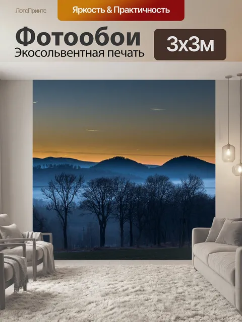 Фотообои Горы