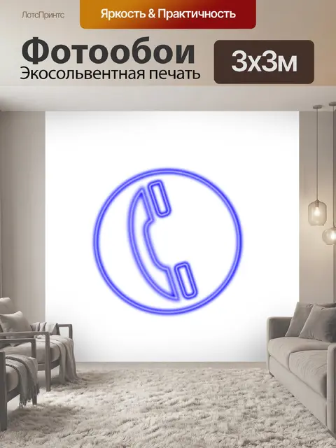 Фотообои Неон