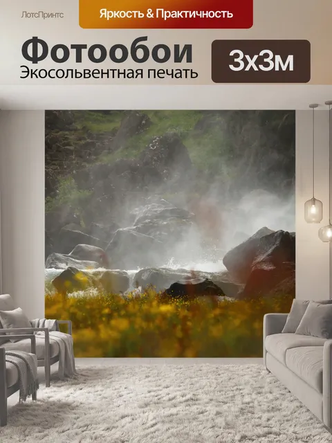 Фотообои Водяной туман