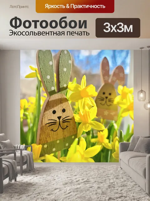 Фотообои украшение пасхального кролика