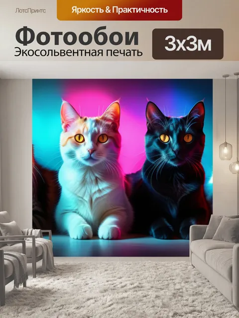 Фотообои с котиками разноцветный