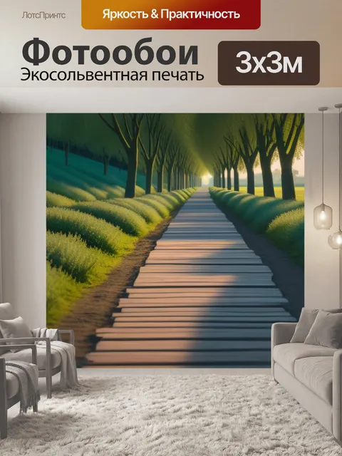 Фотообои пейзаж с тропинками легкий