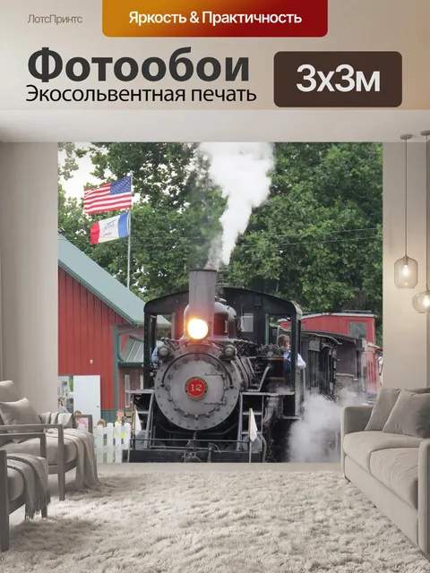 Фотообои Тренироваться