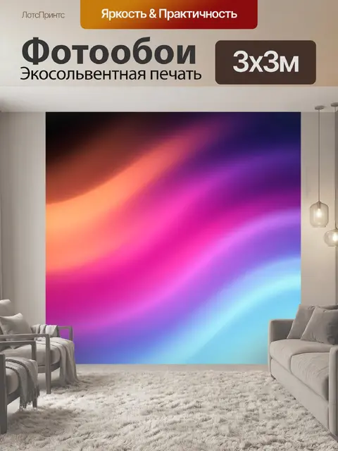 Фотообои Абстрактный неоновый градиент