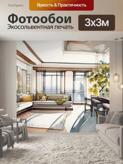Фотообои интерьерная текстура