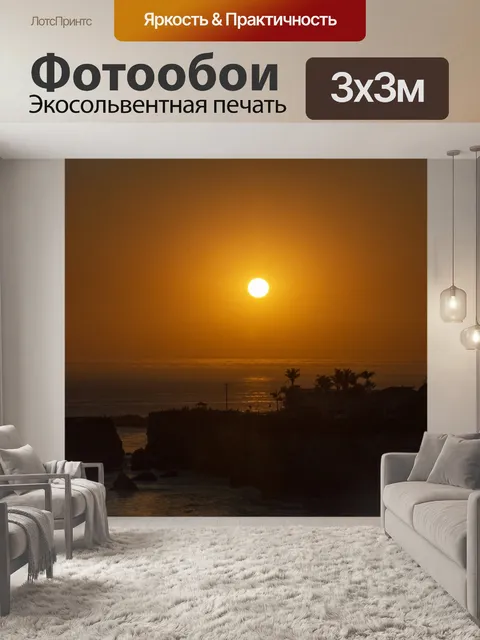 Фотообои Закат на пляже