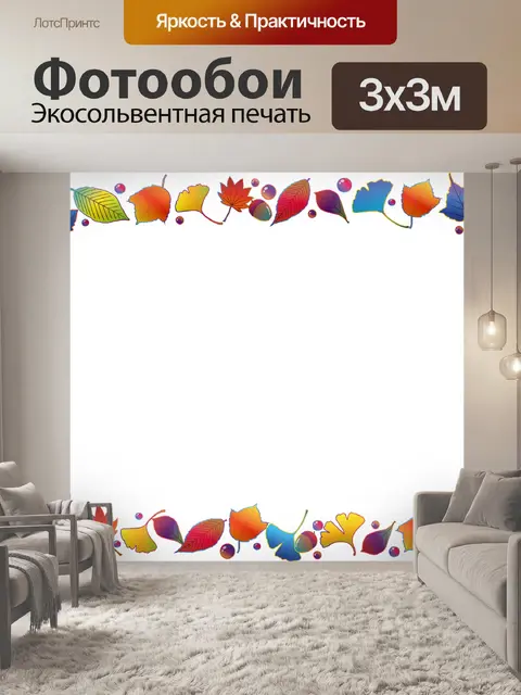 Фотообои Листья