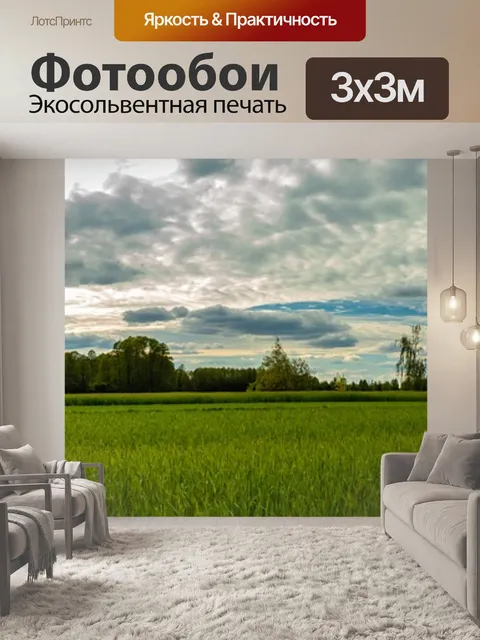 Фотообои Пейзаж