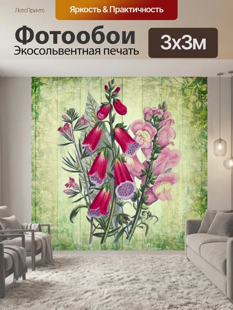 Фотообои Винтажная цветочная иллюстрация