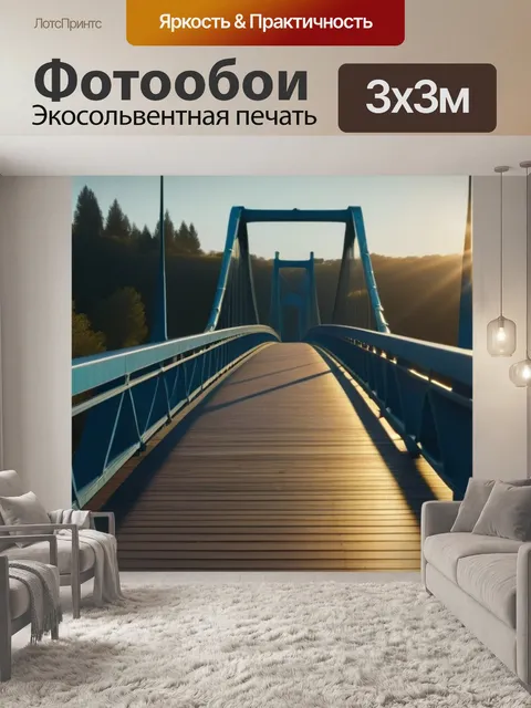 Фотообои мост, освещённый первыми лучами солнца