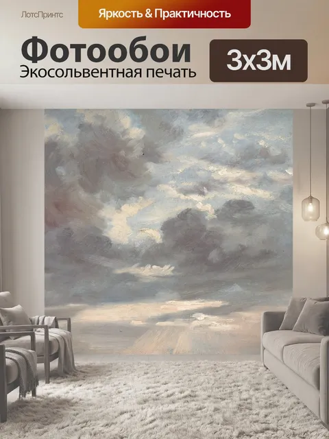 Фотообои Облако Исследование: Бурные Закат, 1821