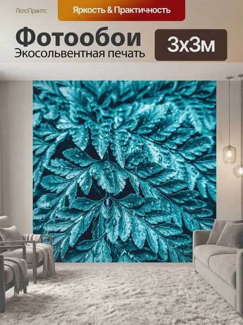 Фотообои Лист