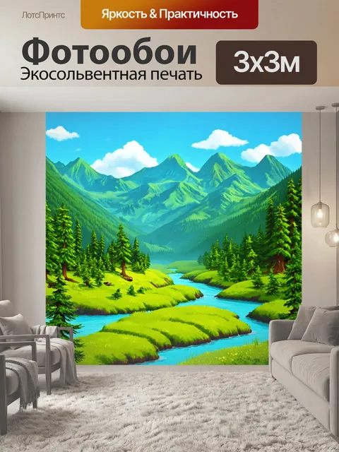 Фотообои пейзаж в стиле двухмерная иллюстрация, разнообразные экосистемы, горы, реки и леса в одном изображении