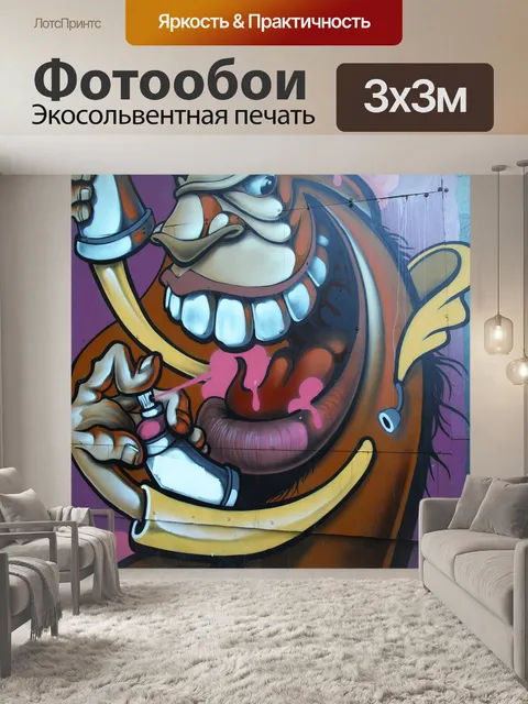 Фотообои Граффити
