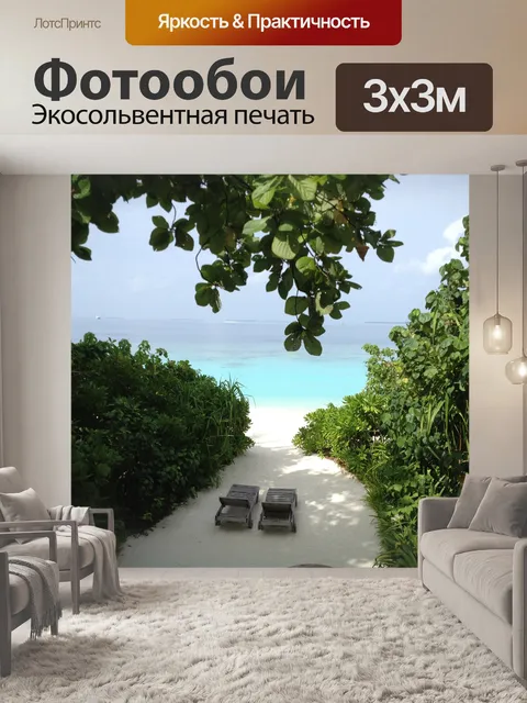 Фотообои Море