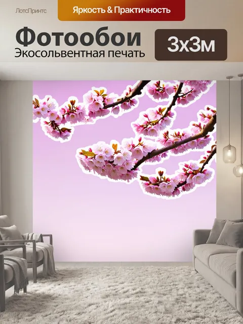 Фотообои цветы в стиле стикер, с изображением цветущей сакуры на фоне нежно-розового неба