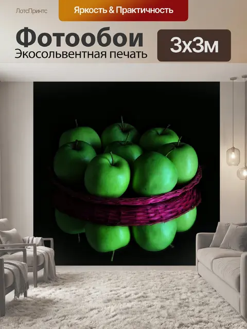 Фотообои Яблоки