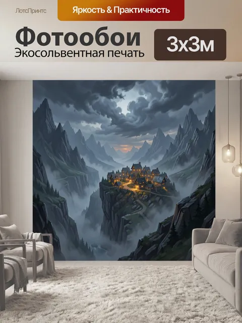 300 × 300 см · Экосольвентная печать