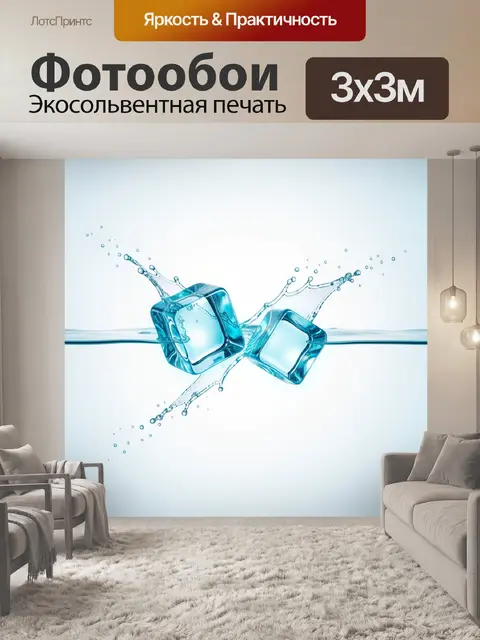 Фотообои Ледяные кубики и водяной всплеск