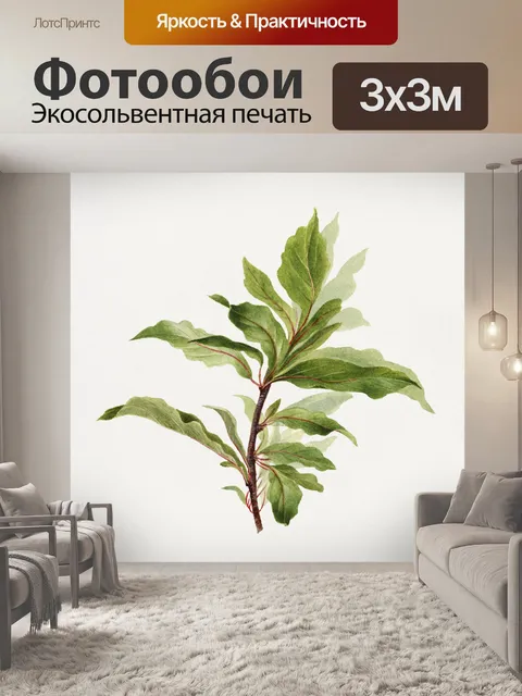 Фотообои Листья листва филиал акварель