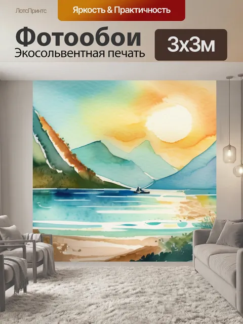 Фотообои море горы солнце