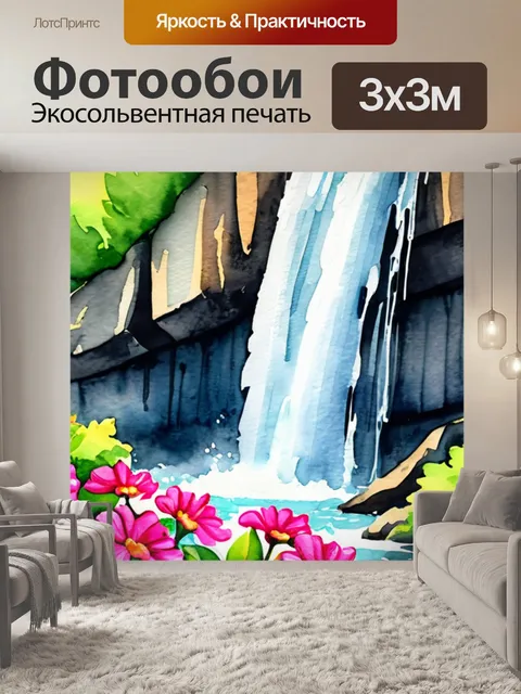Фотообои водопад с цветами